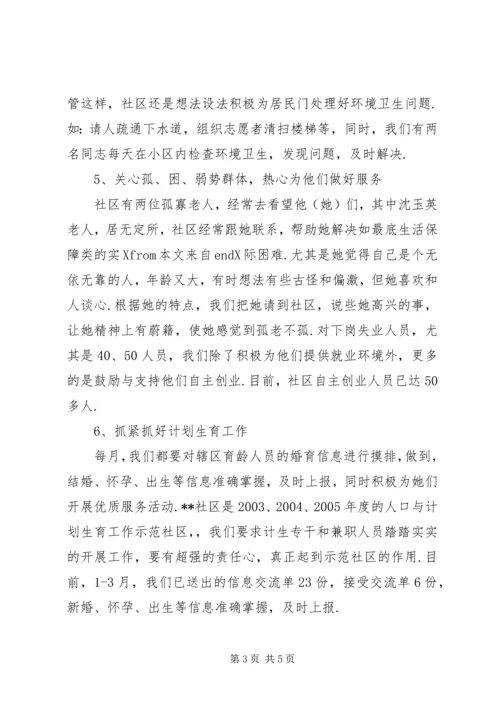 社区党建工作汇报材料 (2).docx