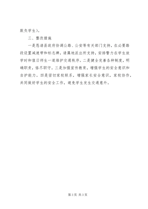 学校基本办学条件专项督导自查报告 (5).docx