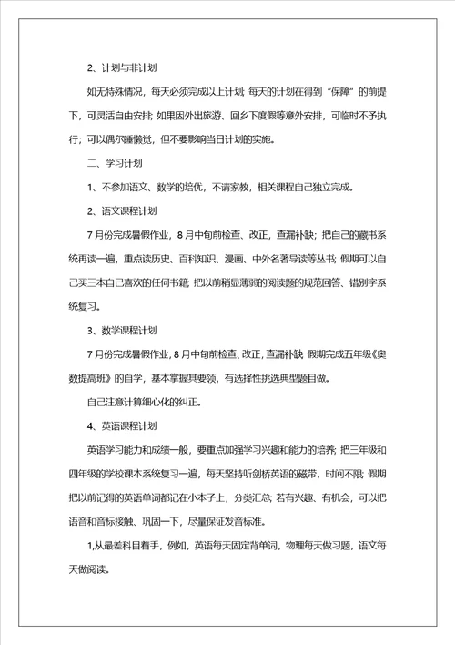 五年级寒假学习计划