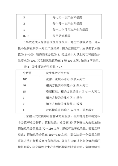 安全风险分级管控和隐患排查治理实施新版细则.docx