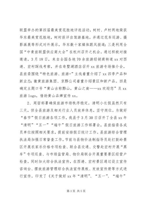 小长假旅游体会和感想 (5).docx