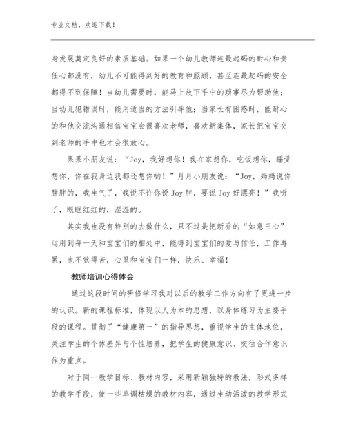 最新教师培训心得体会优选范文21篇合集.docx