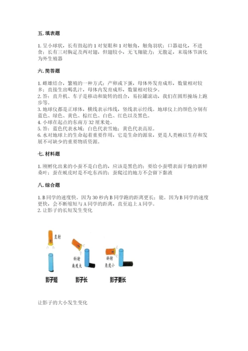 教科版小学科学三年级下册 期末测试卷附参考答案（研优卷）.docx