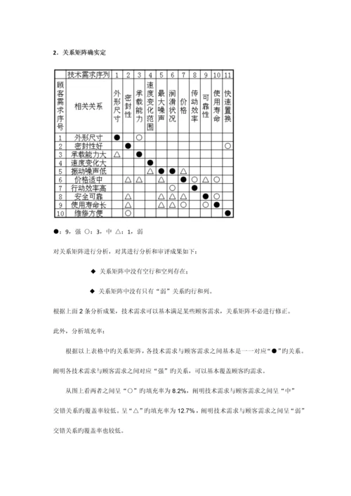 质量管理课程设计报告.docx