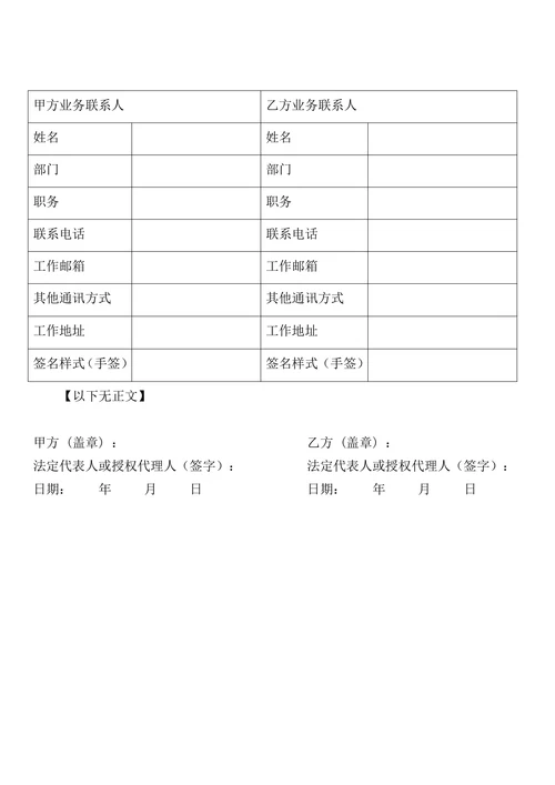 采购订单协议模板