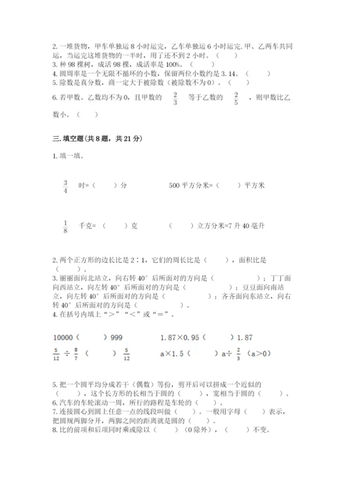 小学六年级数学上册期末卷及参考答案【考试直接用】.docx