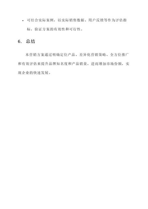 白酒教育营销方案