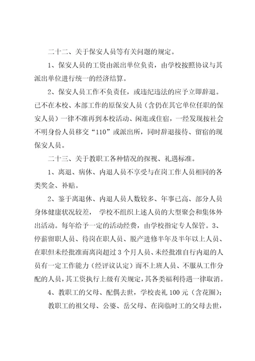 某学校后勤管理制度汇总