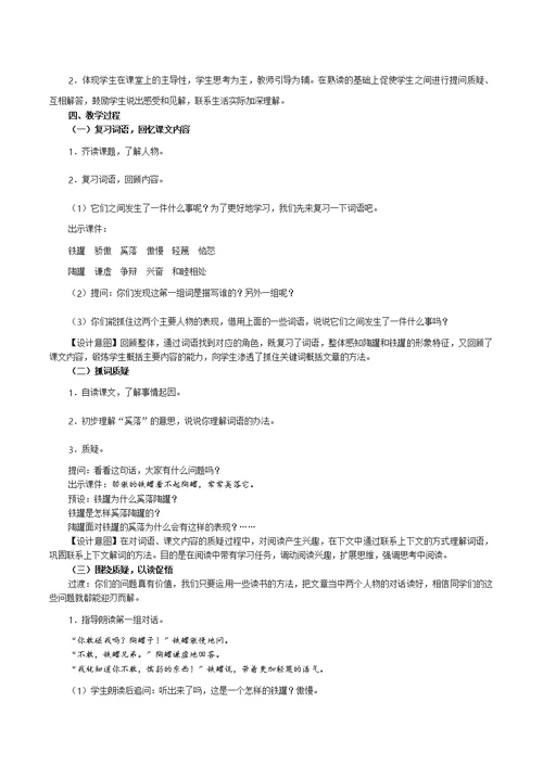 陶罐和铁罐教学分析