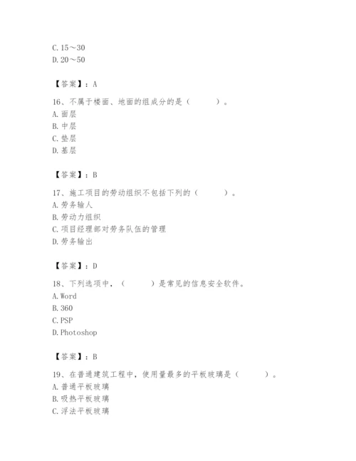 2024年施工员之装修施工基础知识题库精品含答案.docx