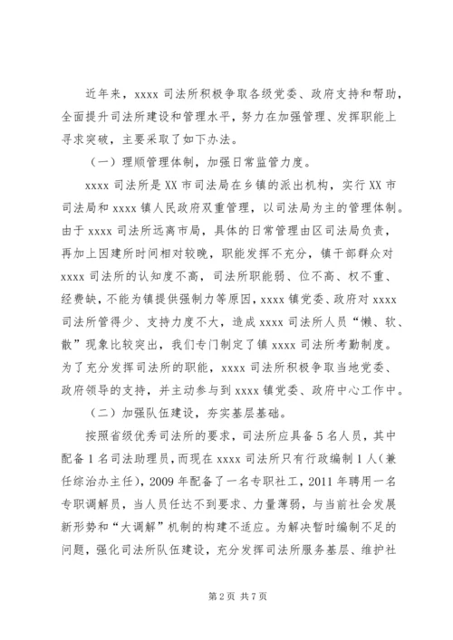 基层司法所建设调研报告 (5).docx