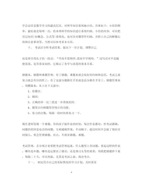 精编关于初中生学习心得体会范文有哪些.docx