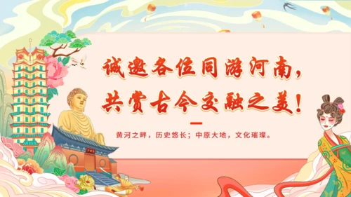 河南古韵游河南城市旅游宣传通用PPT模板