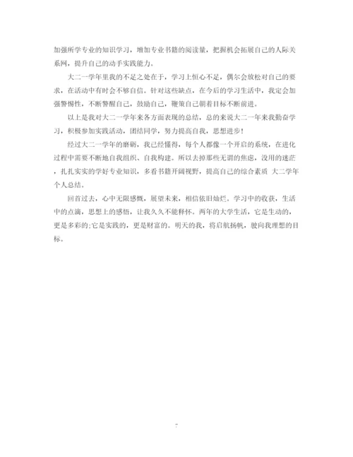 精编之大二学年的个人总结范文.docx