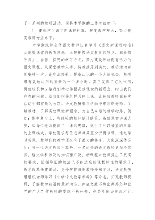 语文教研组工作总结_2.docx