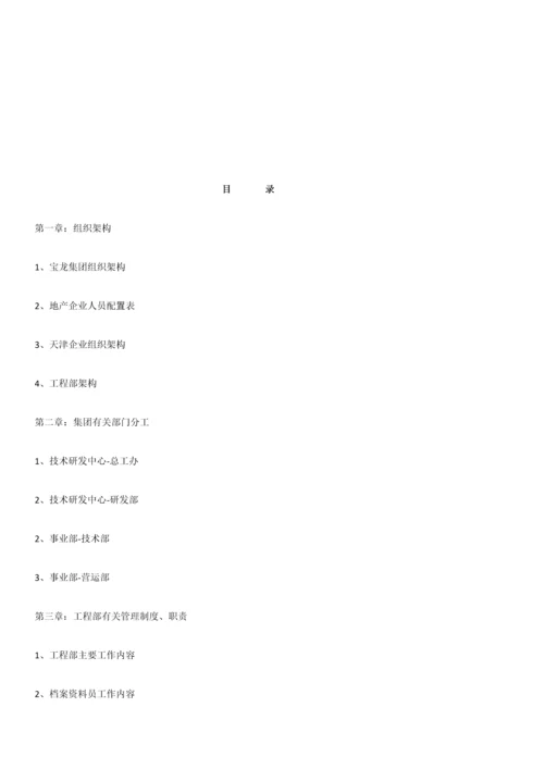 公司工程部工作指引手册.docx