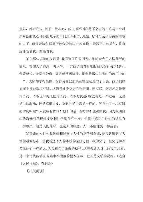 母亲阅读答案