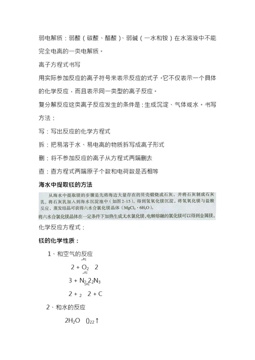 苏教版高中化学必修一专题二知识点总结