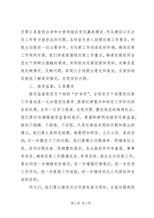 卫生局在巡察组巡察工作动员会上的表态发言.docx