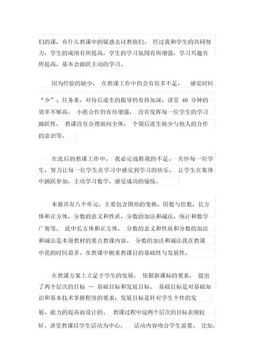 小学五年级数学教学工作总结12篇