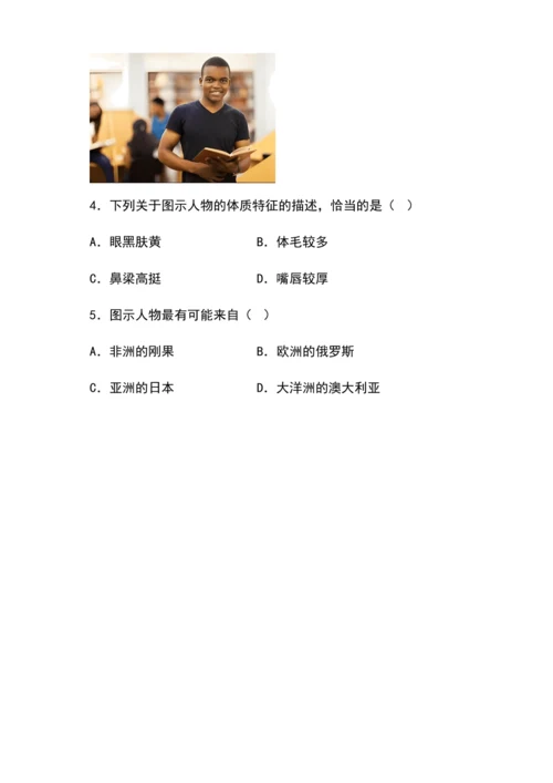 综合实践作业设计：（十）制作人种知识小卡片（含解析）