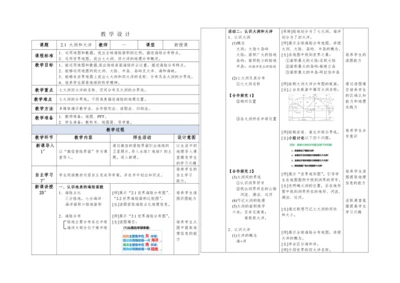 教案--2.1大洲和大洋--2023.10.12