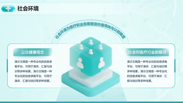 3D医疗风医学生大学生职业生涯规划PPT模板