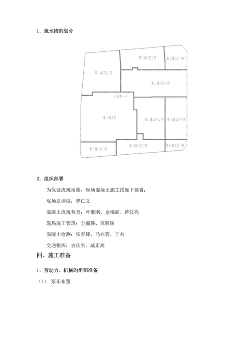 滨海国泰大体积混凝土浇筑专题方案.docx