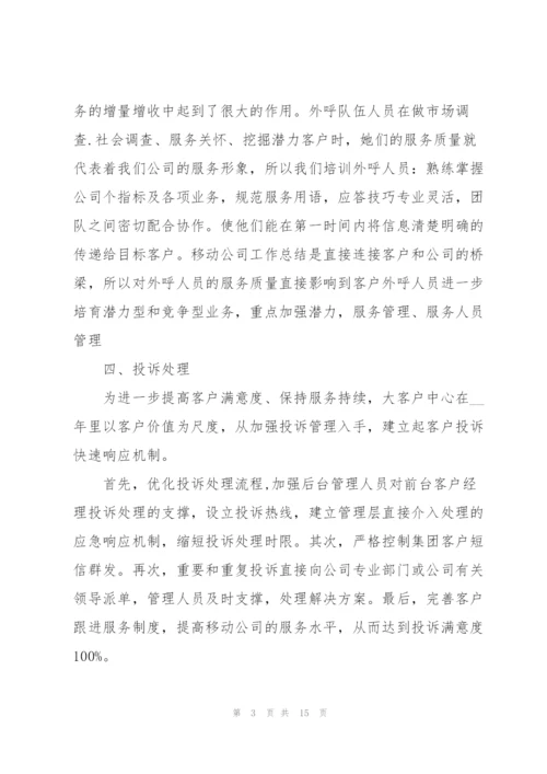 客服转正述职报告.docx