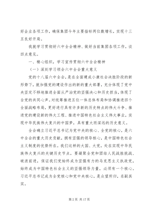 十八届六中全会讲话精神研讨会发言稿.docx