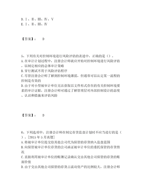 历年投资银行业务保荐代表人之保荐代表人胜任能力题库大全精品（夺冠系列）