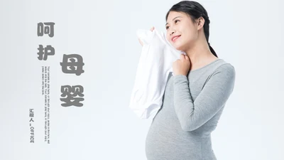 呵护母婴准妈妈健康生活通用PPT模板
