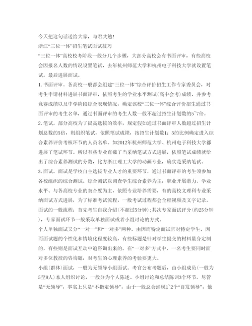 精编关于三位一体自我介绍参考范文.docx