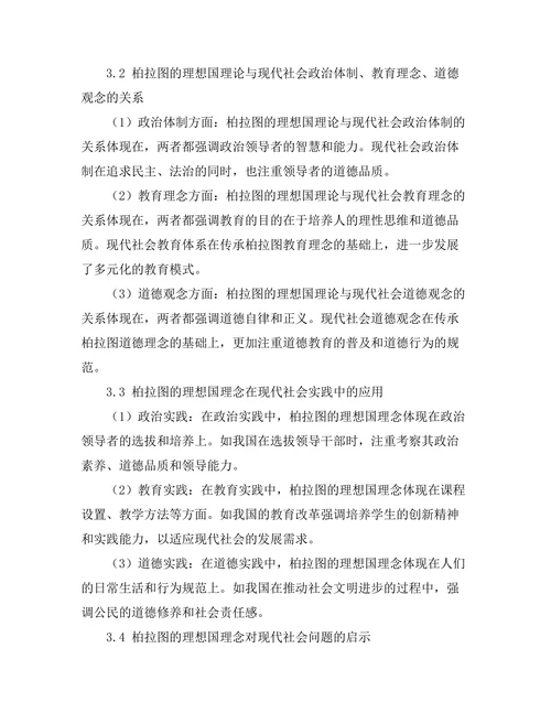 柏拉图的理想国与现代社会的关系