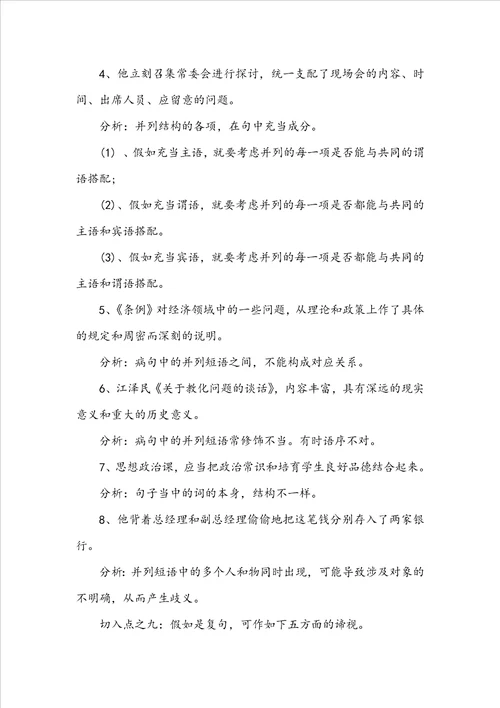 高中语文病句辨析知识点介绍