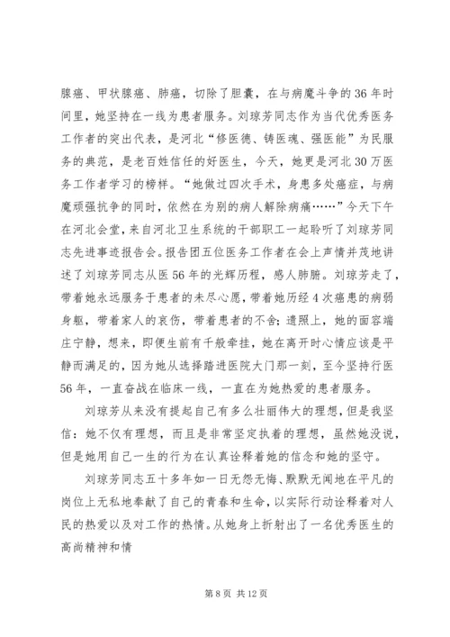 学习刘琼芳先进事迹心得体会(精选多篇) (2).docx