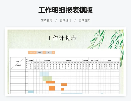 工作明细报表模版