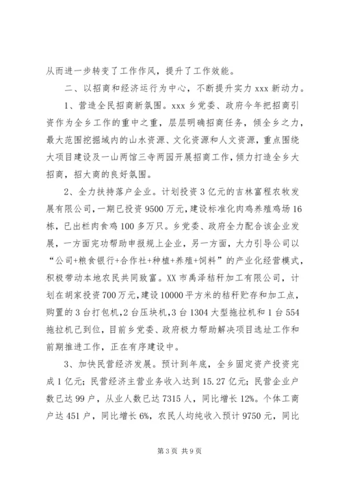 关于基本情况和经济社会发展工作报告.docx