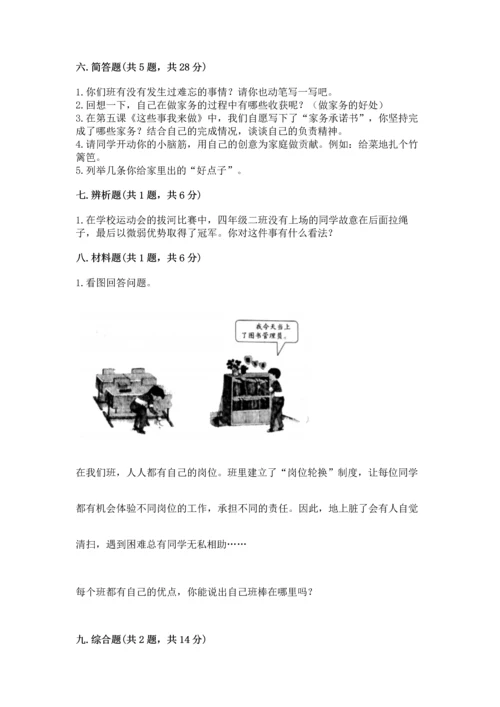 部编版四年级上册道德与法治期中测试卷及答案（历年真题）.docx