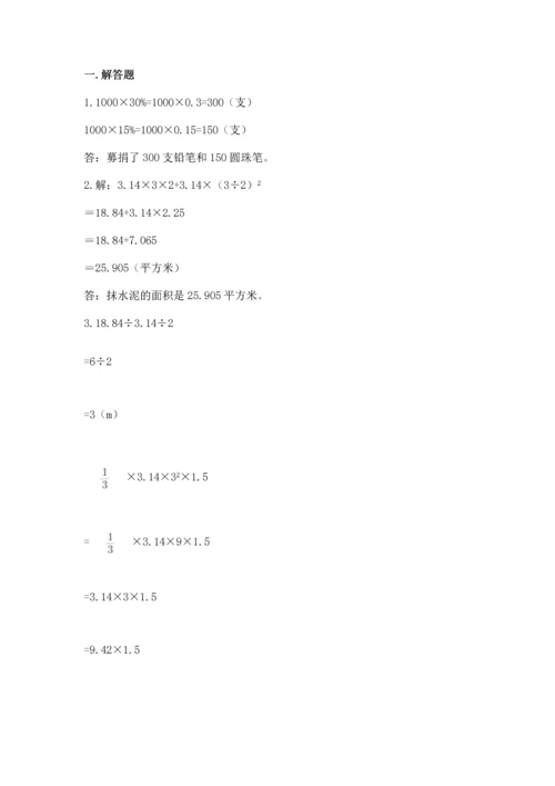 六年级小升初数学应用题50道含答案（黄金题型）.docx