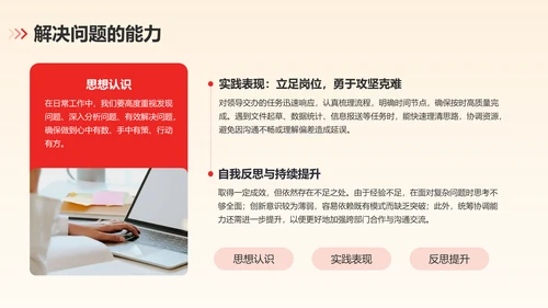 红色党政风发展对象思想总结与实践汇报PPT模板
