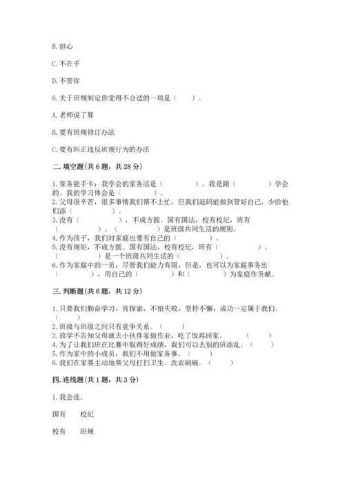 部编版道德与法治四年级上册期中测试卷及参考答案1套.docx