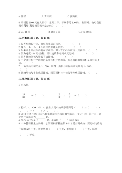 人教版六年级下册数学期末测试卷精品（全优）.docx