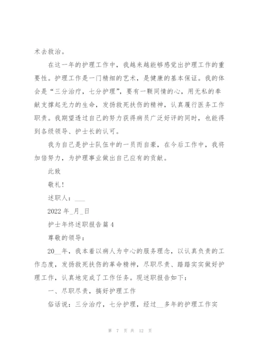 护士年终述职报告.docx