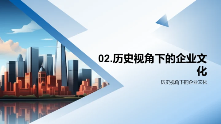 深化企业文化理解