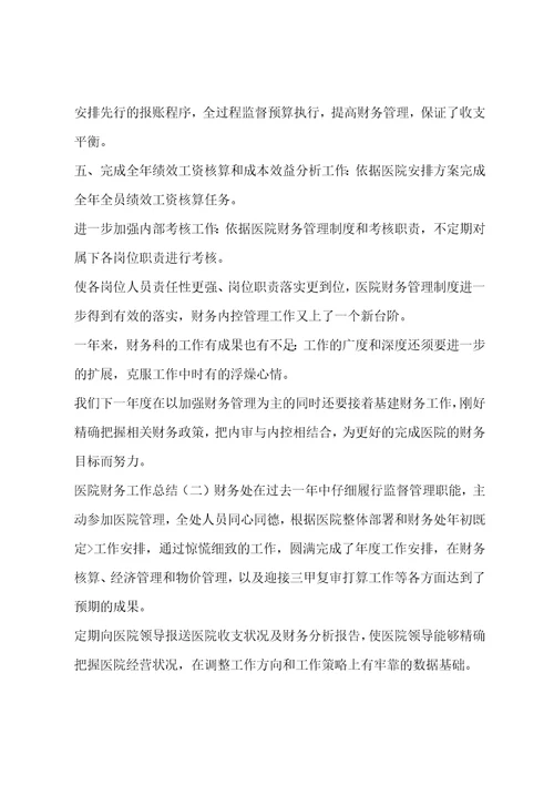 2022年建筑企业内帐会计工作总结9