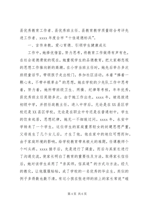 优秀教师事迹材料两篇 (2).docx