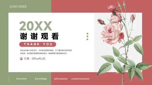 文艺花束创意项目策划PPT模板