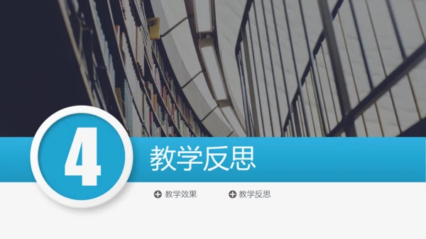 信息化教学教师说课PPT课件