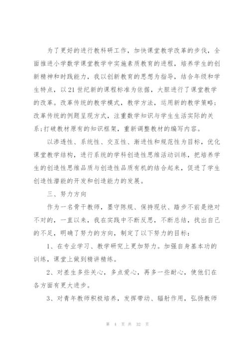 数学教师工作心得个人10篇.docx